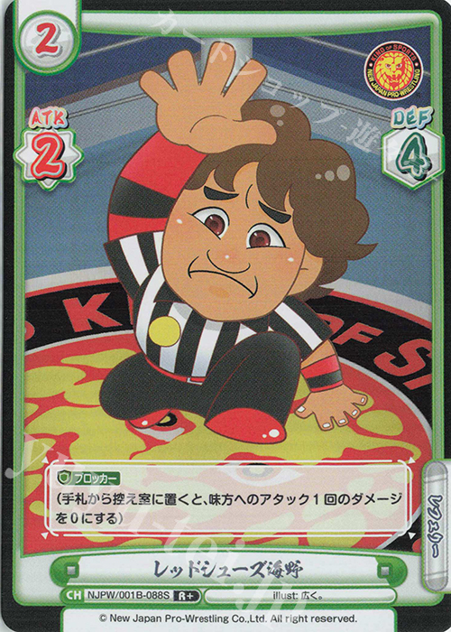 R+ レッドシューズ海野 | 販売 | ブースターパック「新日本プロレス」 | Reバース for you