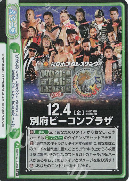 WORLD TAG LEAGUE 2020 ＆ BEST OF THE SUPER Jr.27