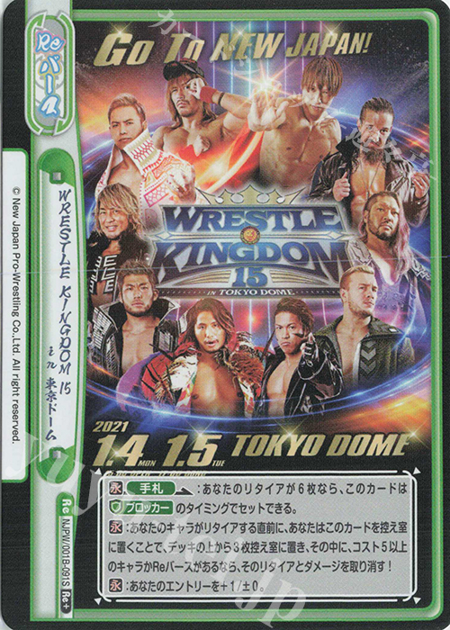 Re+ WRESTLE KINGDOM 15 in 東京ドーム | 販売 | ブースターパック「新日本プロレス」 | Reバース for you