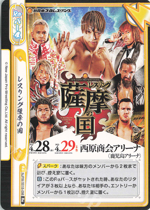 Re レスリング薩摩の国 | 販売 | ブースターパック「新日本プロレス」 | Reバース for you