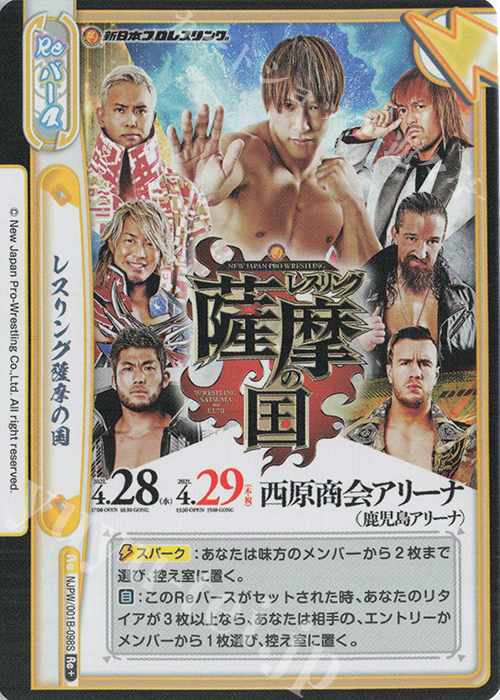 Re+ レスリング薩摩の国 | 販売 | ブースターパック「新日本プロレス」 | Reバース for you