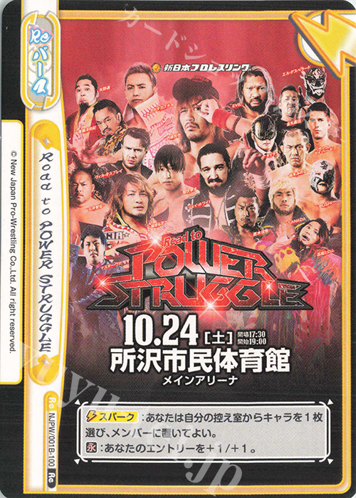 Re Road to POWER STRUGGLE | 販売 | ブースターパック「新日本プロレス」 | Reバース for you