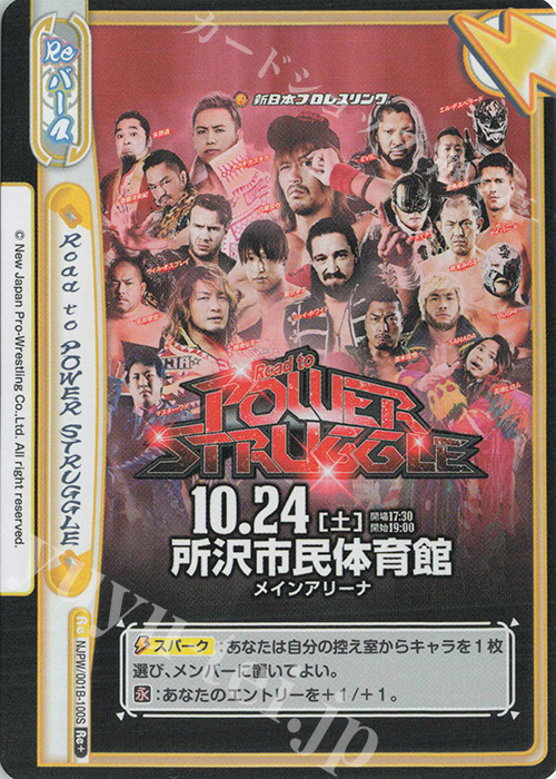 Re+ Road to POWER STRUGGLE | 販売 | ブースターパック「新日本プロレス」 | Reバース for you