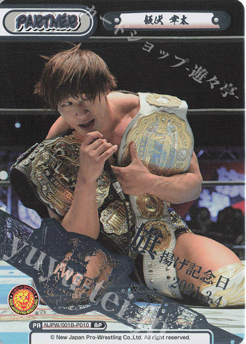 BP 飯伏 幸太(箔押し入り) | 販売 | ブースターパック「新日本プロレス」 | Reバース for you