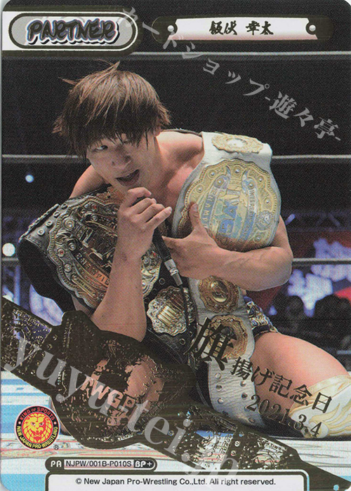 BP+ 飯伏 幸太(箔押し入り) | 販売 | ブースターパック「新日本プロレス」 | Reバース for you