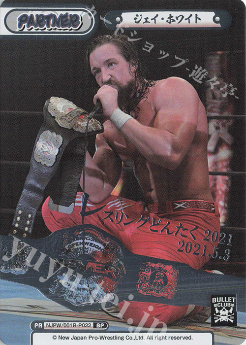BP ジェイ・ホワイト(箔押し入り) | 販売 | ブースターパック「新日本プロレス」 | Reバース for you