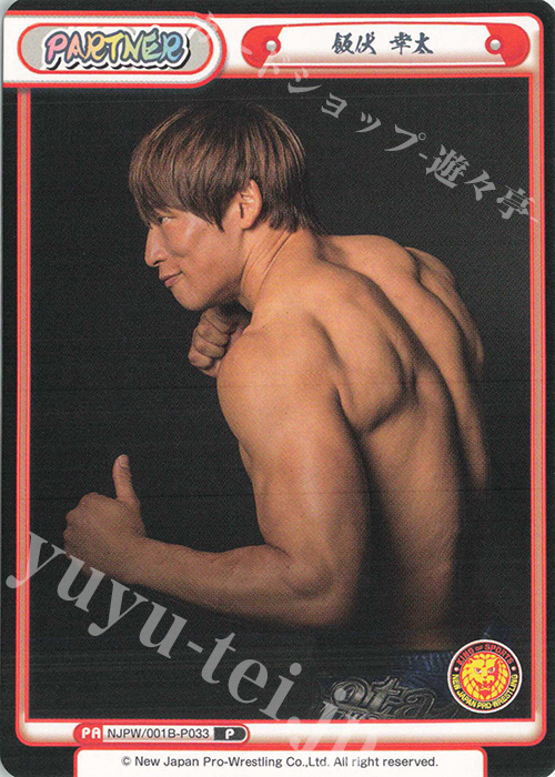 P 飯伏 幸太 | 販売 | ブースターパック「新日本プロレス」 | Reバース for you