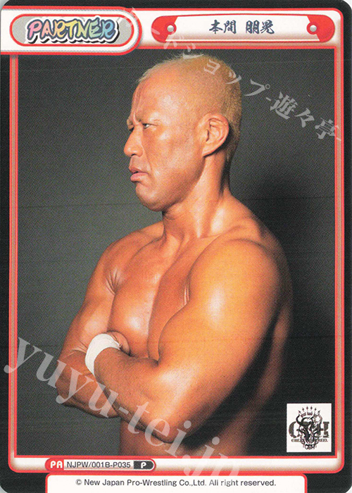 P 本間 朋晃 | 販売 | ブースターパック「新日本プロレス」 | Reバース for you