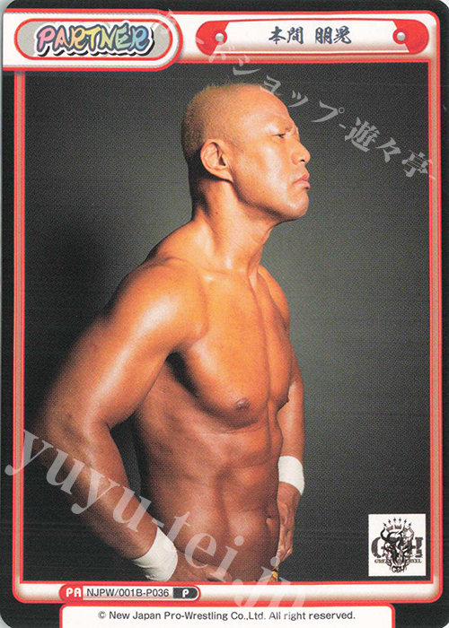 P 本間 朋晃 | 販売 | ブースターパック「新日本プロレス」 | Reバース for you