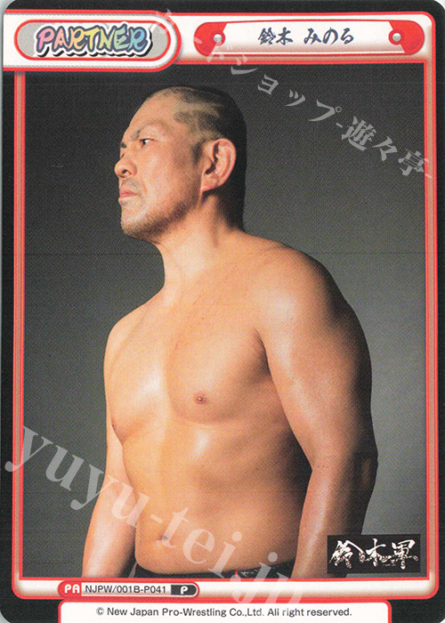 P 鈴木 みのる | 販売 | ブースターパック「新日本プロレス」 | Reバース for you