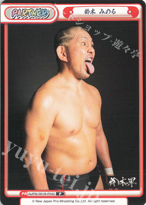 P 鈴木 みのる | 販売 | ブースターパック「新日本プロレス」 | Reバース for you