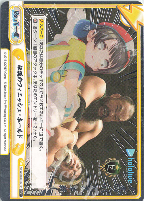 PR+ 伝説のフィニッシュ・ホールド(箔押し入り) | 販売 | ブースターパック「新日本プロレス」 | Reバース for you