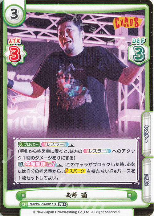 PR+ 矢野 通（箔押し入り） | 販売 | ブースターパック「新日本プロレス」 | Reバース for you