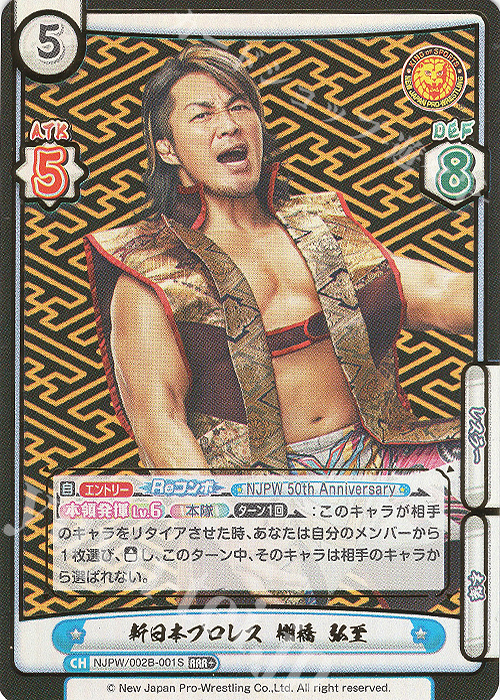 RRR+ 新日本プロレス 棚橋 弘至(箔押し入り) | 買取 | ブースターパック「新日本プロレス Vol.2」 | Reバース for you
