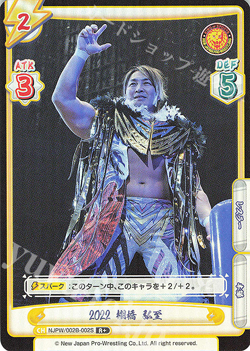 R+ 2022 棚橋 弘至 | 販売 | ブースターパック「新日本プロレス Vol.2」 | Reバース for you
