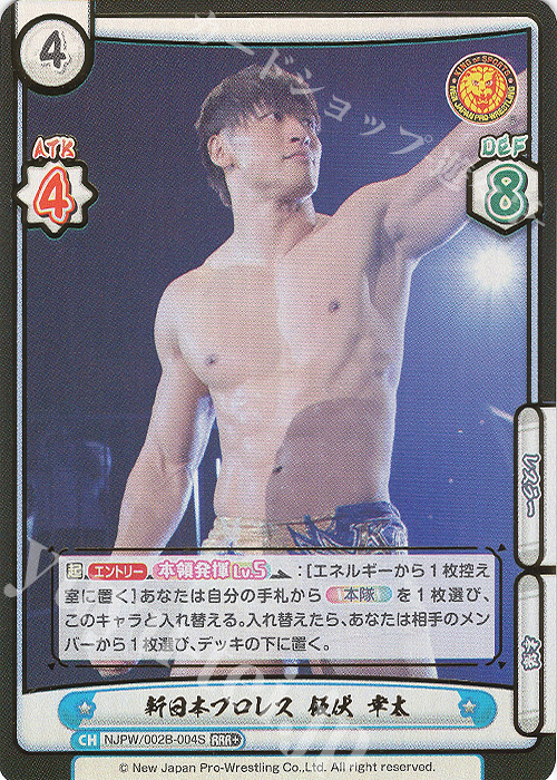 RRR+ 新日本プロレス 飯伏 幸太(箔押し入り) | 買取 | ブースターパック「新日本プロレス Vol.2」 | Reバース for you