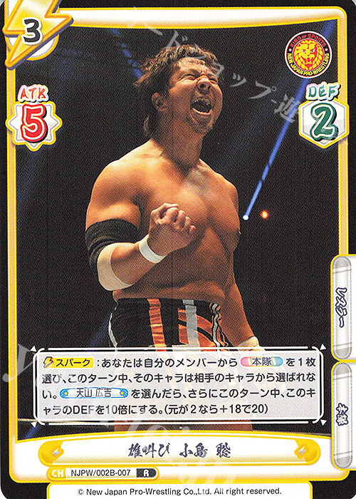 R 雄叫び 小島 聡 | 販売 | ブースターパック「新日本プロレス Vol.2」 | Reバース for you
