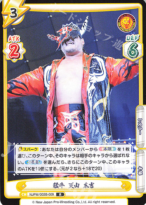 R 猛牛 天山 広吉 | 販売 | ブースターパック「新日本プロレス Vol.2」 | Reバース for you
