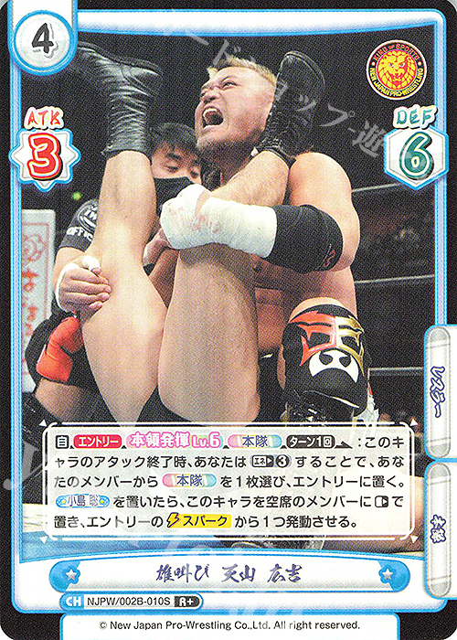 R+ 雄叫び 天山 広吉 | 販売 | ブースターパック「新日本プロレス Vol.2」 | Reバース for you