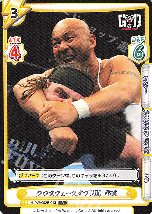 R クロスフェースオブJADO 邪道 | 販売 | ブースターパック「新日本プロレス Vol.2」 | Reバース for you