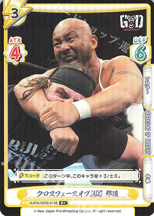 R+ クロスフェースオブJADO 邪道 | 買取 | ブースターパック「新日本プロレス Vol.2」 | Reバース for you
