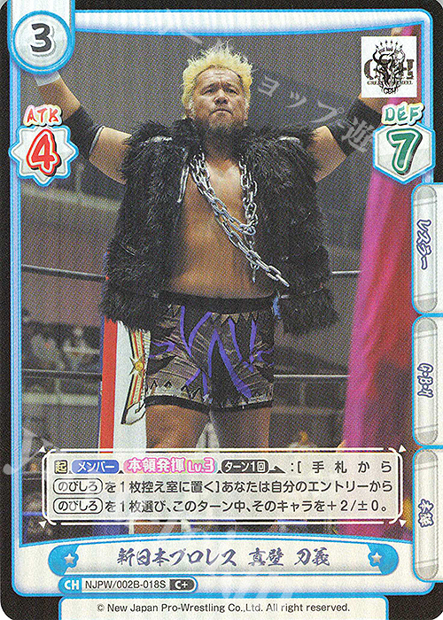 C+ 新日本プロレス 真壁 刀義 | 販売 | ブースターパック「新日本プロレス Vol.2」 | Reバース for you