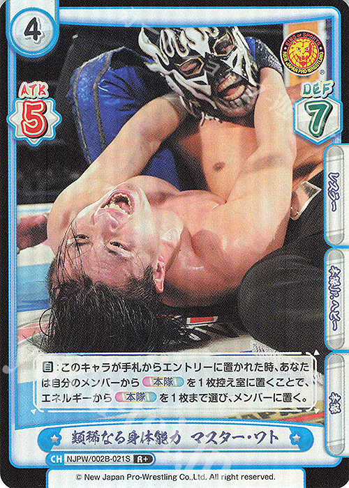 R+ 類稀なる身体能力 マスター・ワト | 販売 | ブースターパック「新日本プロレス Vol.2」 | Reバース for you