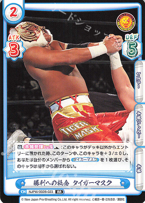 RR 勝利への執念 タイガーマスク | 販売 | ブースターパック「新日本プロレス Vol.2」 | Reバース for you