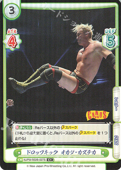 C+ ドロップキック オカダ・カズチカ | 買取 | ブースターパック「新日本プロレス Vol.2」 | Reバース for you