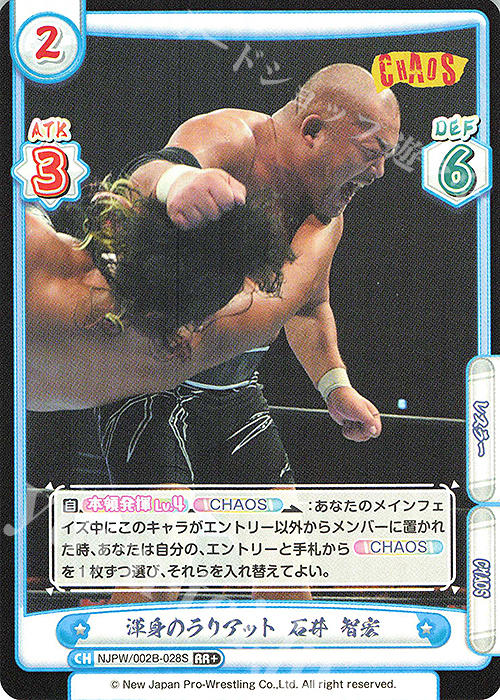 RR+ 渾身のラリアット 石井 智宏 | 販売 | ブースターパック「新日本プロレス Vol.2」 | Reバース for you