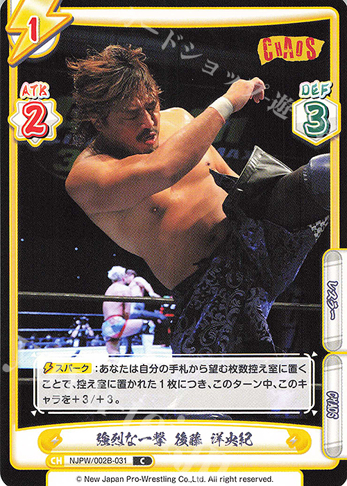 C 強烈な一撃 後藤 洋央紀 | 販売 | ブースターパック「新日本プロレス Vol.2」 | Reバース for you
