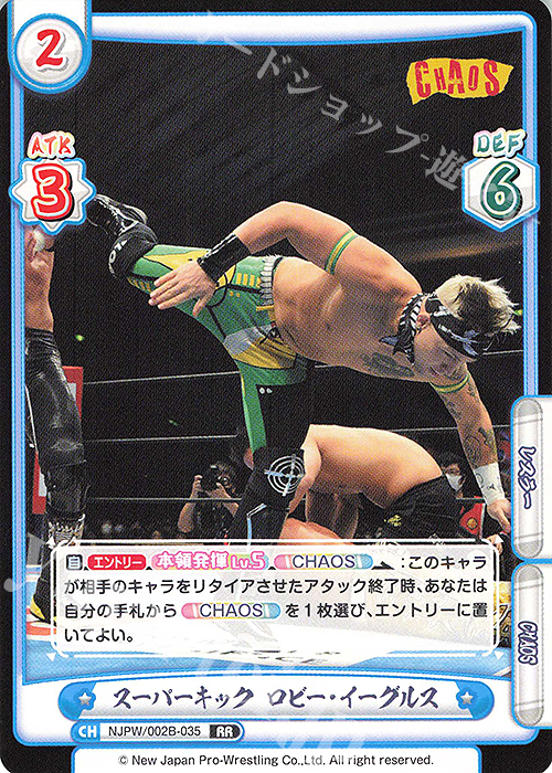 RR スーパーキック ロビー・イーグルス | 販売 | ブースターパック「新日本プロレス Vol.2」 | Reバース for you