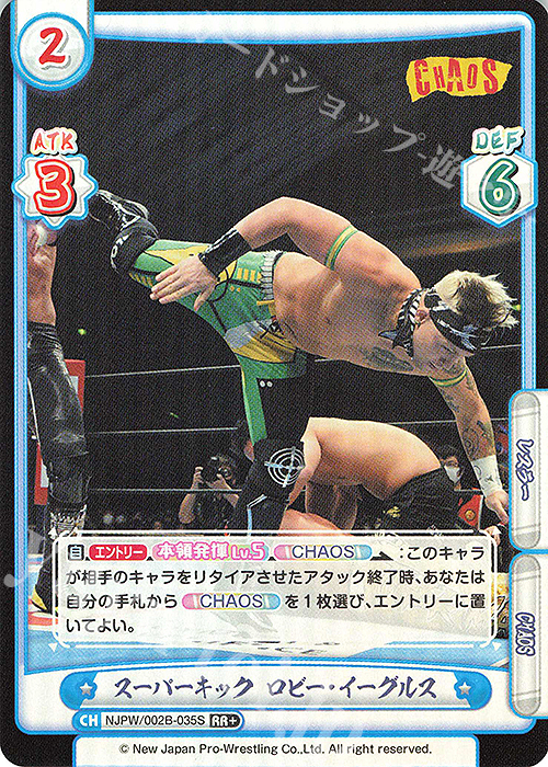 RR+ スーパーキック ロビー・イーグルス | 販売 | ブースターパック「新日本プロレス Vol.2」 | Reバース for you
