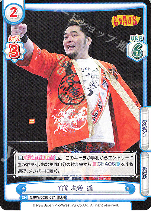 RR YTR 矢野 通 | 買取 | ブースターパック「新日本プロレス Vol.2」 | Reバース for you