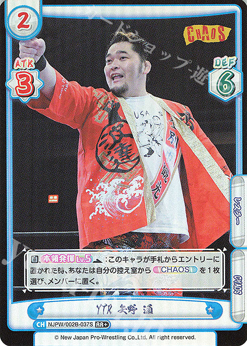 RR+ YTR 矢野 通 | 販売 | ブースターパック「新日本プロレス Vol.2」 | Reバース for you