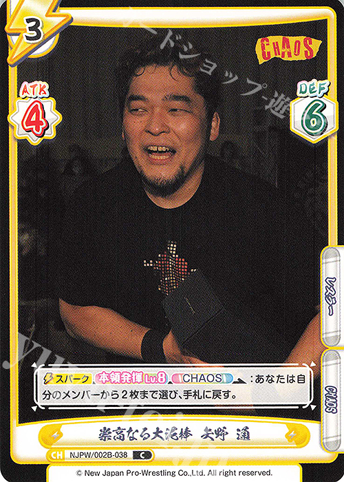 C 崇高なる大泥棒 矢野 通 | 販売 | ブースターパック「新日本プロレス Vol.2」 | Reバース for you