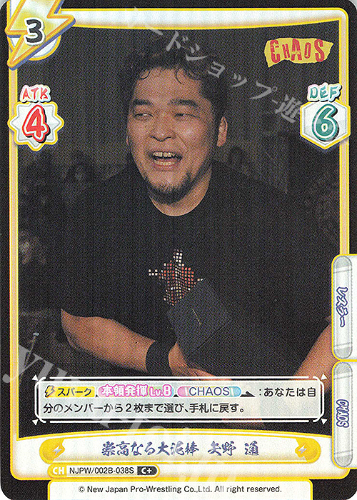 C+ 崇高なる大泥棒 矢野 通 | 販売 | ブースターパック「新日本プロレス Vol.2」 | Reバース for you
