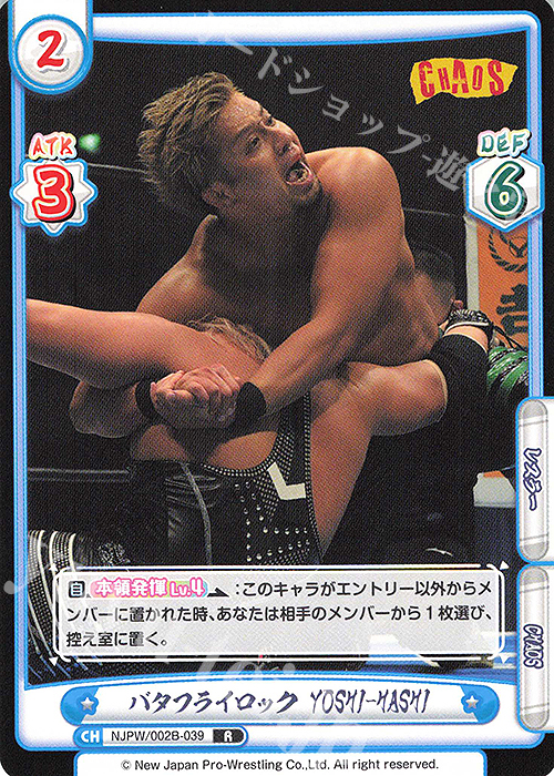 R バタフライロック YOSHI-HASHI | 販売 | ブースターパック「新日本プロレス Vol.2」 | Reバース for you