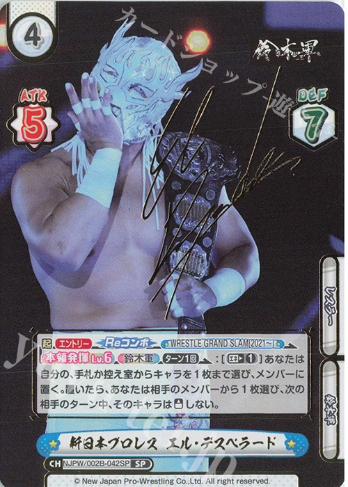 SP 新日本プロレス エル・デスペラード(サイン入り) | 買取 | ブースターパック「新日本プロレス Vol.2」 | Reバース for you