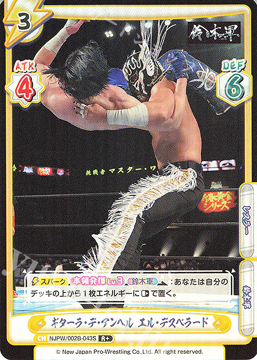 R+ ギターラ・デ・アンヘル エル・デスペラード | 買取 | ブースターパック「新日本プロレス Vol.2」 | Reバース for you