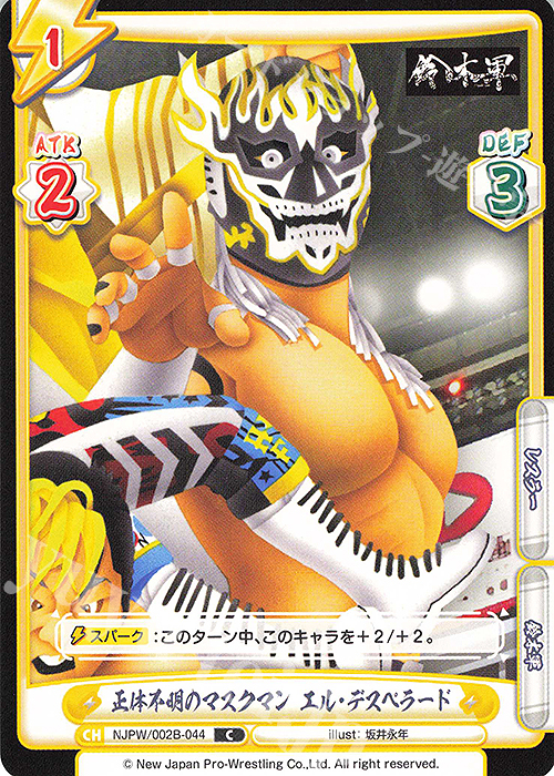 C 正体不明のマスクマン エル・デスペラード | 販売 | ブースターパック「新日本プロレス Vol.2」 | Reバース for you