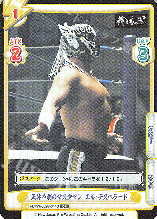 C+ 正体不明のマスクマン エル・デスペラード | 買取 | ブースターパック「新日本プロレス Vol.2」 | Reバース for you