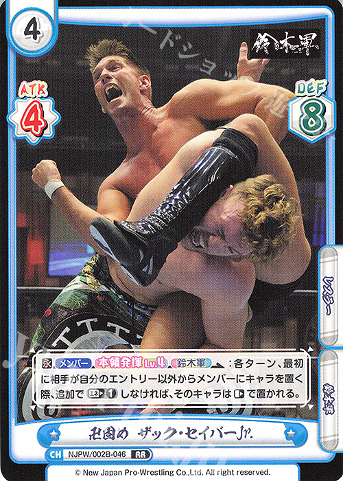 RR 卍固め ザック・セイバーJr. | 販売 | ブースターパック「新日本プロレス Vol.2」 | Reバース for you