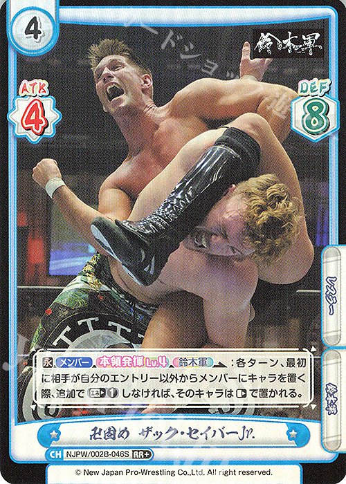 RR+ 卍固め ザック・セイバーJr. | 買取 | ブースターパック「新日本プロレス Vol.2」 | Reバース for you