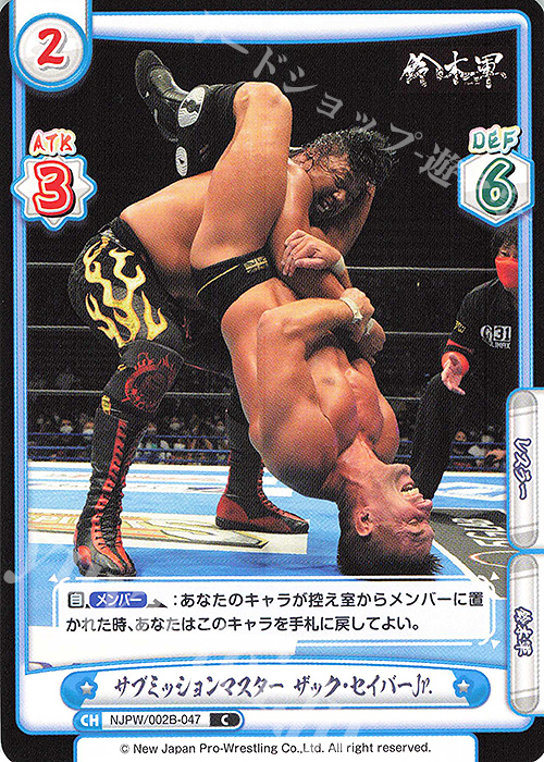 C サブミッションマスター ザック・セイバーJr. | 販売 | ブースターパック「新日本プロレス Vol.2」 | Reバース for you