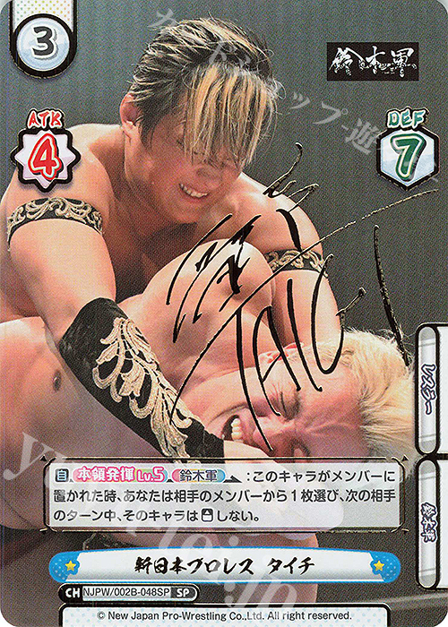SP 新日本プロレス タイチ(サイン入り) | 販売 | ブースターパック「新日本プロレス Vol.2」 | Reバース for you