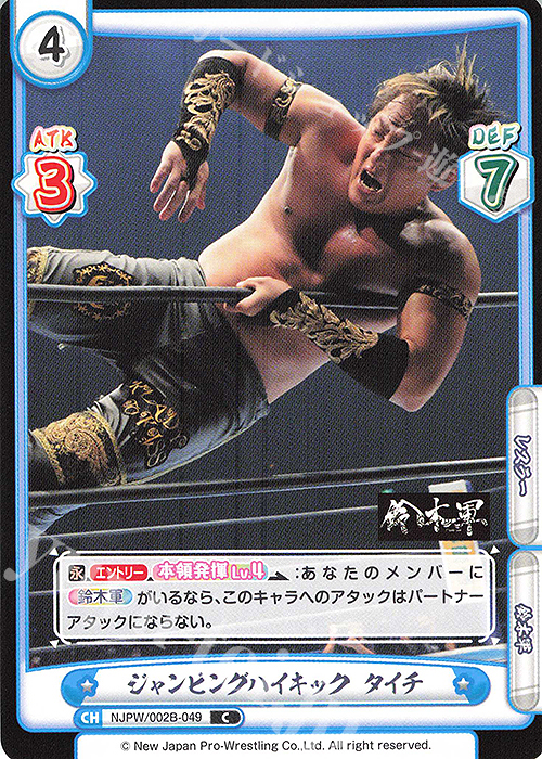 C ジャンピングハイキック タイチ | 販売 | ブースターパック「新日本プロレス Vol.2」 | Reバース for you