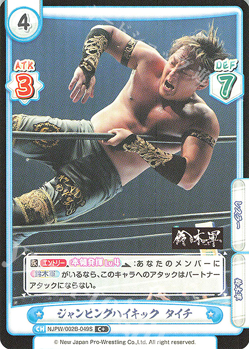 C+ ジャンピングハイキック タイチ | 販売 | ブースターパック「新日本プロレス Vol.2」 | Reバース for you