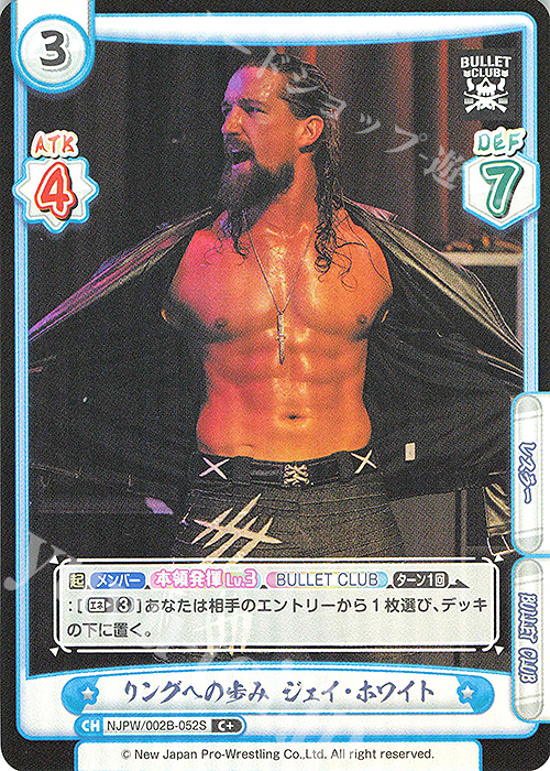 C+ リングへの歩み ジェイ・ホワイト | 買取 | ブースターパック「新日本プロレス Vol.2」 | Reバース for you