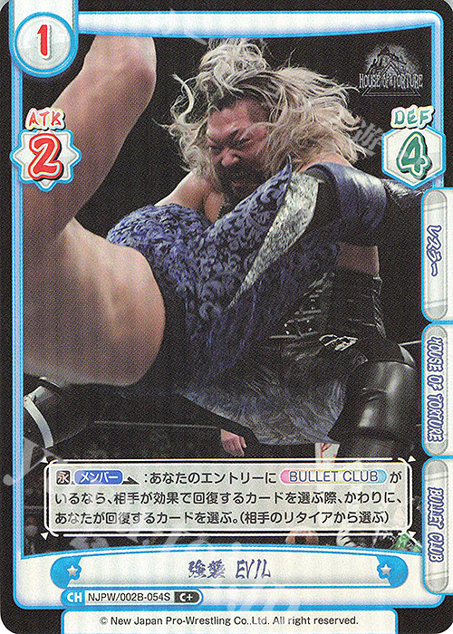 C+ 強襲 EVIL | 販売 | ブースターパック「新日本プロレス Vol.2」 | Reバース for you